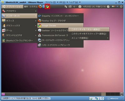 100420_ubuntu05.jpg